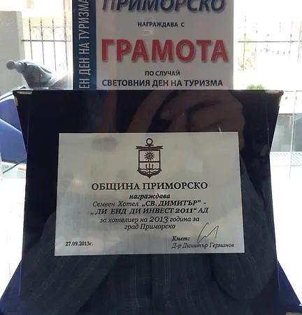 Sveti Dimitar Szálloda Primorszko